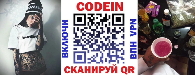 Кодеиновый сироп Lean напиток Lean (лин) ссылка на мегу Торопец купить